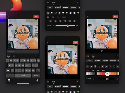 爱拍工坊（视频剪辑工具）字幕功能设计 app app 设计 app界面设计 design icon textstyle ui 用户体验设计 用户界面设计 移动端设计 视频剪辑工具 视频剪辑工具设计