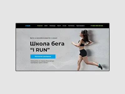Running school website design run site sport web web design webdesign website