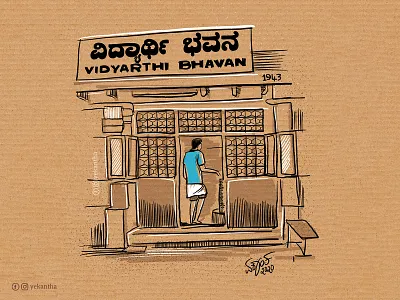 Vidyarthi Bhavan - Since 1943 architecture bangalore editorial editorial illustration illustraion india ipadpro minimal outdoor painting procreate procreate art sketchapp sketches sketching visual art yekantha