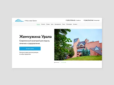 Main screen of the sanatorium "Pearl of the Urals" design hotel lake relax sanatorium urals urals web web design website
