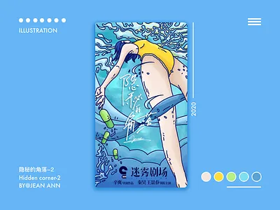 电视剧《隐秘的角落》The Hidden Corner illustration-2 design illustration