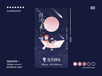 电视剧《隐秘的角落》The Hidden Corner illustration-1 design illustration