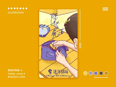 电视剧《隐秘的角落》The Hidden Corner illustration-4 design illustration