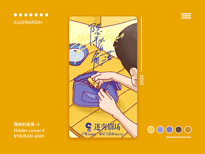电视剧《隐秘的角落》The Hidden Corner illustration-4 design illustration