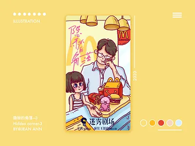 电视剧《隐秘的角落》The Hidden Corner illustration-3 design illustration