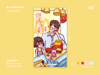 电视剧《隐秘的角落》The Hidden Corner illustration-3 design illustration