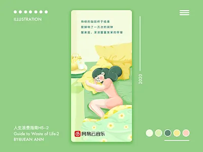 人生浪费指南H5插画 Guide to Waste of Life-2 app design illustration ui