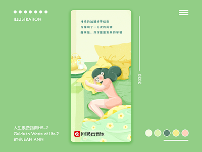 人生浪费指南H5插画 Guide to Waste of Life-2 app design illustration ui