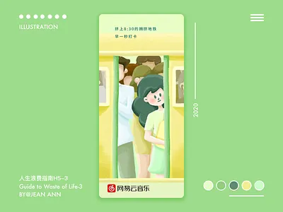 人生浪费指南H5插画 Guide to Waste of Life-3 app design illustration ui