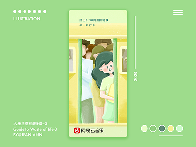 人生浪费指南H5插画 Guide to Waste of Life-3 app design illustration ui