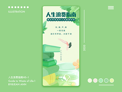 人生浪费指南H5插画 Guide to Waste of Life-1 app design illustration