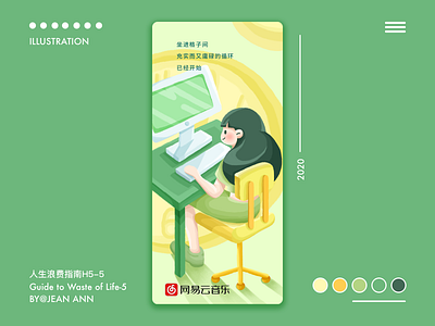 人生浪费指南H5插画 Guide to Waste of Life-5 app design illustration ui