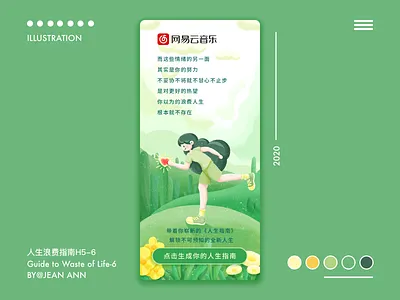 人生浪费指南H5插画 Guide to Waste of Life-6