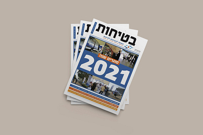 The Israeli Institution of Safety and Hygiene | Magazine design clean design graphic design graphic studio magazine magazine design magazines minimalistic design