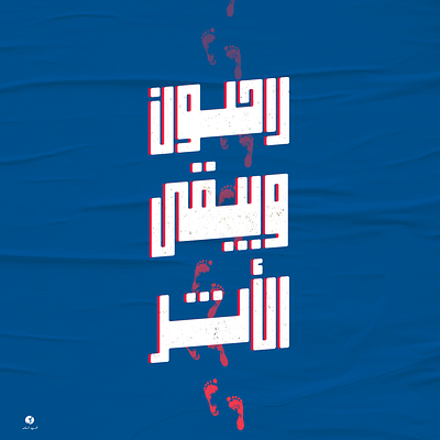 "راحلون ويبقى الأثر " arabic arabic calligraphy arabic logo arabic typography design font graphic