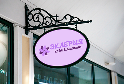 Logo Ecleriya, cafe and flower shop, concept v. 1 branding cafe design emblem flat flower logo shop