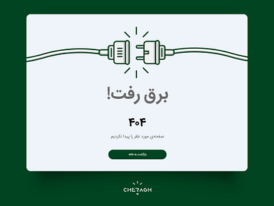 404 - Electricity is Gone! 404 404 error 404 error page 404 page 404page bmdx cheragh creativity design mobin bahrami ui ux web web design webdesign website website builder website concept website design websites