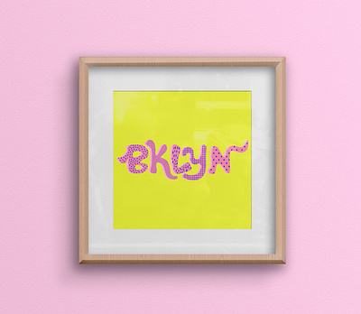 Bklyn brooklyn brooklyn nyc color design digital art digital illustration handlettered handlettering illustration typography vector