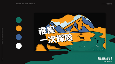 插画-探险 design illustration ui