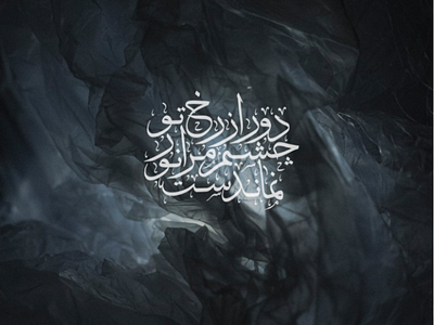ROKH typography calligraphy graphic