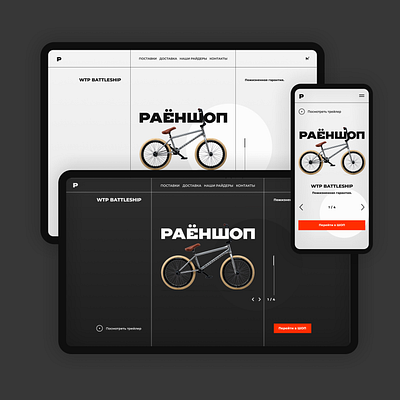 Raenshop BMX Promo Page Adaptive Design bicycle bmx clean grid landing minimal promo ux uxui web