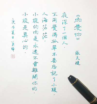 肉愛你｜隸書楷書 chinese calligraphy 手書き文字 漢字 필기한자