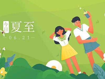 夏至日 cute design illustrations ui vector