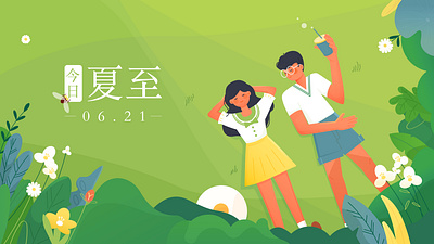 夏至日 cute design illustrations ui vector