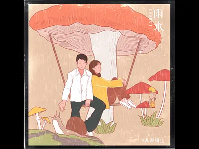 #24节气# 雨水 illustration
