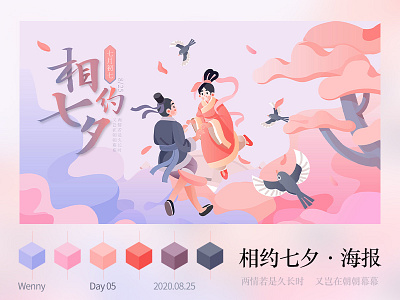 相约七夕 design vector 插图 海报