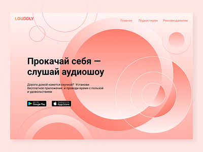 Landing Page for a Podcasts Platform color desktop gradient illustrations interface landing main page redesign concept ui website