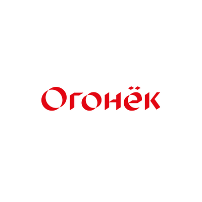 Огонёк Бар bar cyrillic fire logo pab идентичность