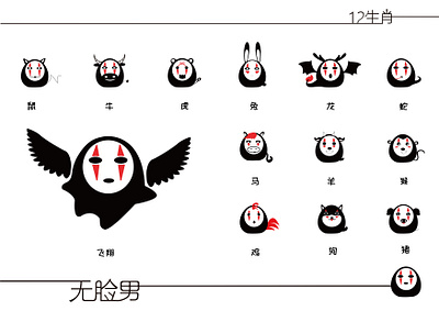 无脸男cos中国12生肖图标 design 图标