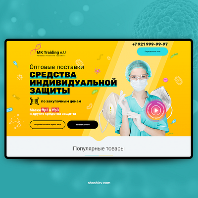 Лендинг пейдж на тильде "медицинские средства защиты" landing page tilda web website
