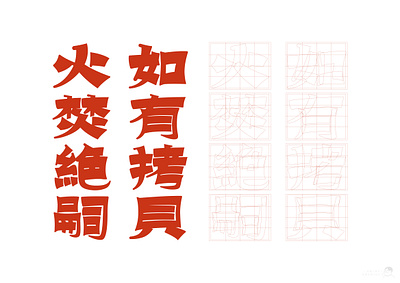 Chinese character design font designer