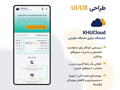 KHU Cloud | آزمایشگاه مرکزی دانشگاه خوارزمی design figma product design ui ux