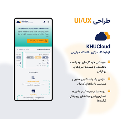 KHU Cloud | آزمایشگاه مرکزی دانشگاه خوارزمی design figma product design ui ux