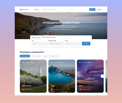 Adventure helper site design ui ux web