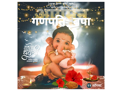 Ganesh Chaturthi adobexd adobexdtutorial branding design designer designer portfolio illustration logo poster design ui ux vector web design youtube