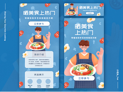 Sharing Your Gourmet Cooking | Marketing Illustration banner design food graphic illustration launch screen marketing