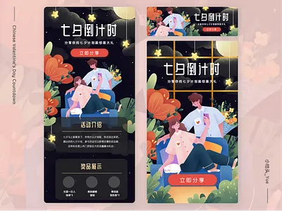 Chinese Valentines Day | Marketing Illustration banner design flower graphic illustration launch screen marketing marketing design ui
