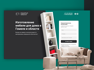 Сайт MebelProfi design desktop homepage landing page mebel page site ui ux web website website design беларусь веб веб дизайн гомель заказ ип мебель сайт