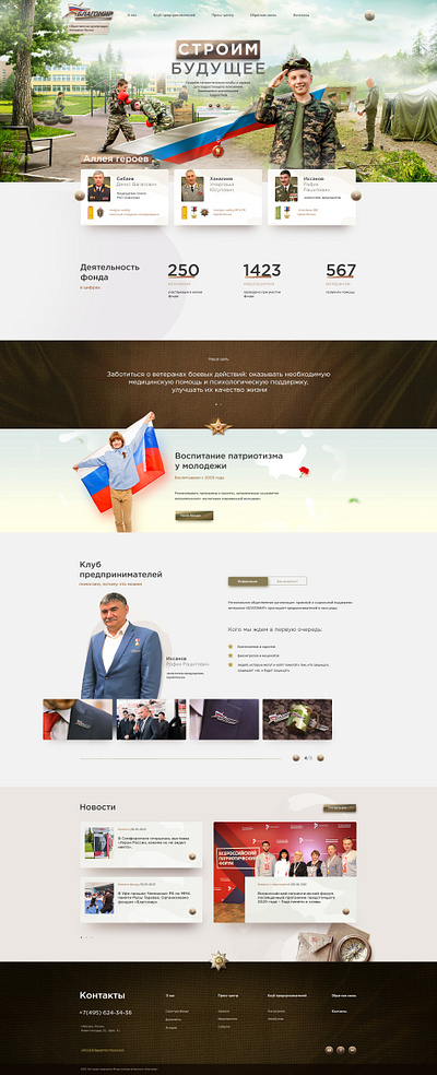 Public organization of veterans of Russia design ui web