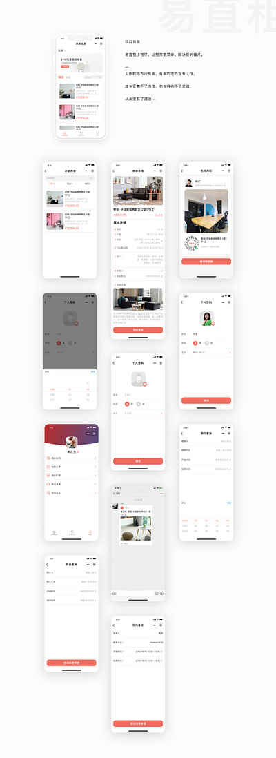 易直租小程序 ui