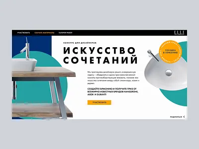 elle decoration & hansgrohe animation contest desktop interior special project webdesign