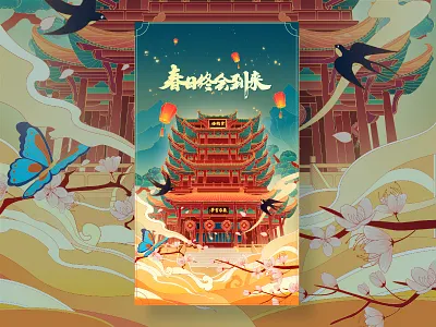 Yellow Crane Tower illustration