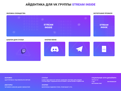 design vk community "stream inside" design minimal ui ux vk.com web айдентика вк