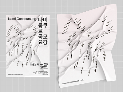 Poster - Nami Concours.jpg arrows branding design graphic konturpasha korean namiconcours poster poster a day poster art poster challenge poster collection poster design posters reflection typography vector