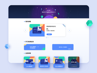 登录学习课程页 ui web