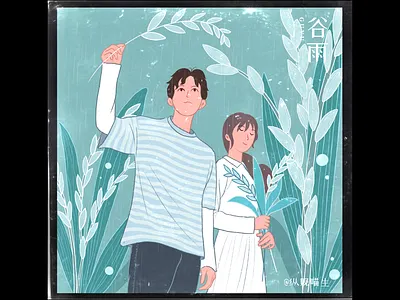 #24节气# 谷雨 couple couples design flower illustration illustrations illustratior rain typography